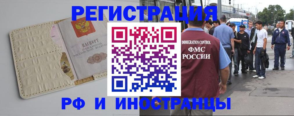 прописка законно в Ишиме