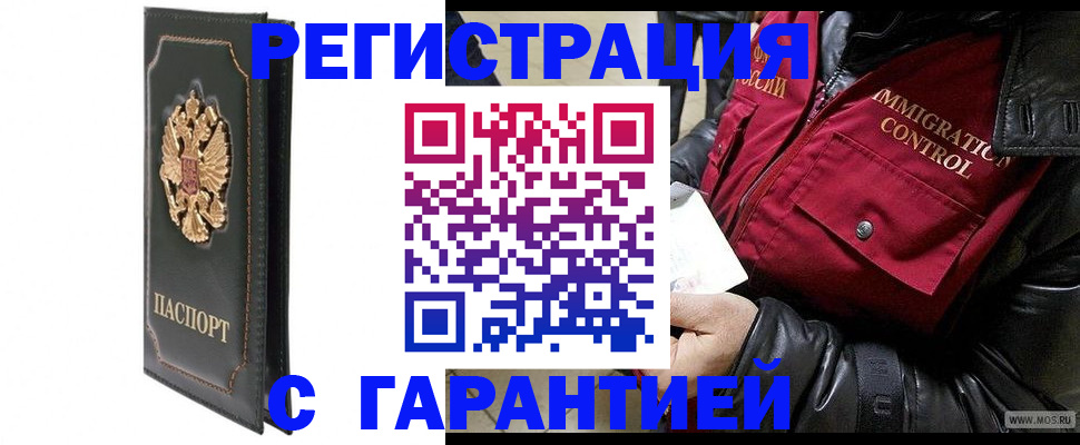прописка гарантия в Ишиме