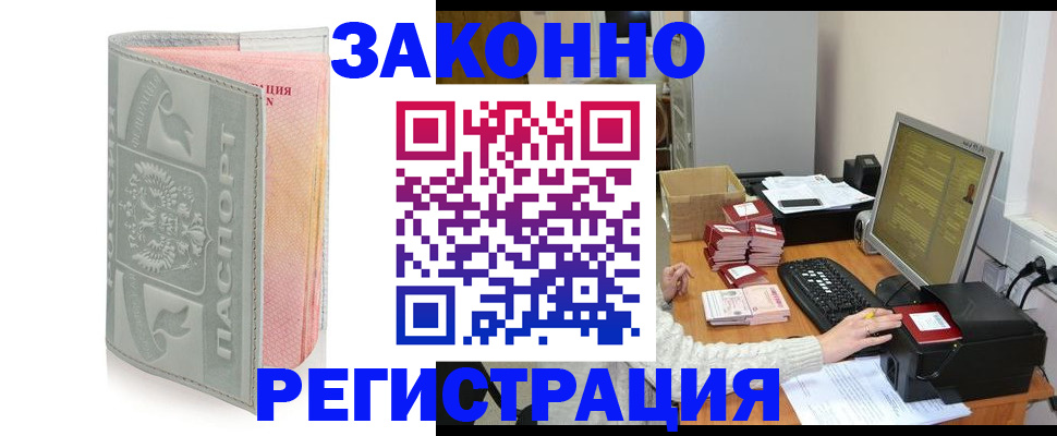купить прописку в Ишиме